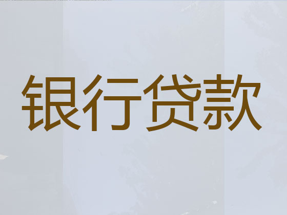 松原本地贷款公司